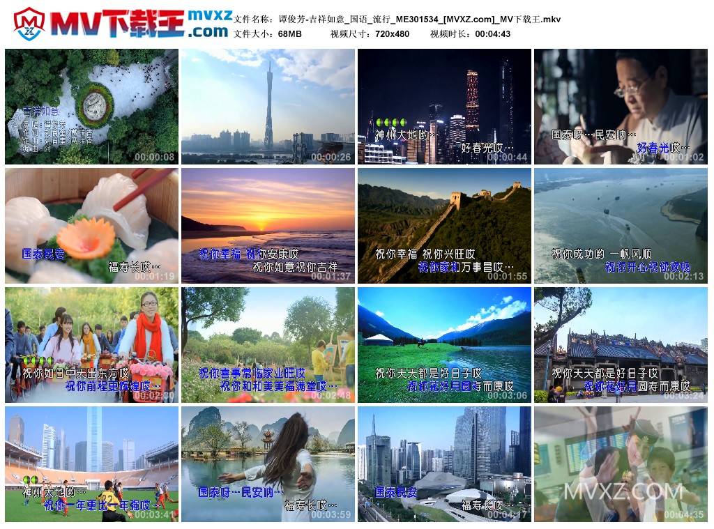 谭俊芳-吉祥如意_国语_流行_ME301534